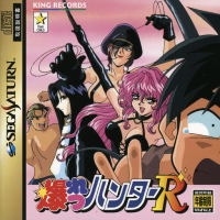 Bakuretsu Hunter R JP Sega Saturn JP box art